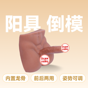 黑皮体育生猛男坐地炮二代阳具倒模前后两用咖啡色