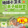 【房山·3月21日-4月12日】半日营·2026北京亲子植树·地球小卫士--共植一棵小树、手工水培芽苗菜、传统沙土炒花生、春日枕头大战乐翻天！ 商品缩略图0