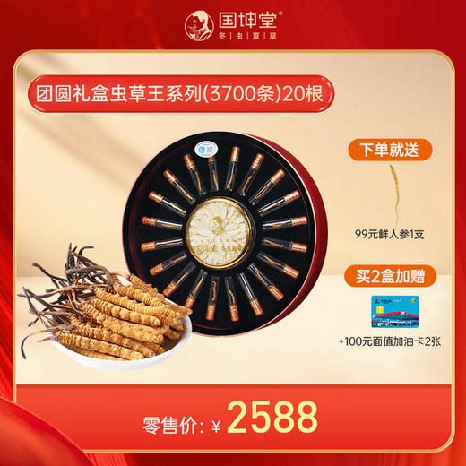 【分销】国坤堂那曲虫草礼盒 一根可以嚼着吃的野生冬虫夏草 高海拔 纯野生 营养价值高 商品图2