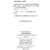 政府管制经济学导论——基本理论及其在政府管制实践中的应用(中华当代学术著作辑要) 商品缩略图1