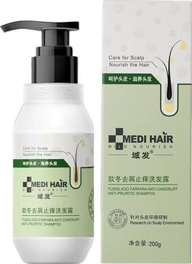 【春季焕新】域发新款款冬去屑止痒洗发露200g  去屑止痒多重控油