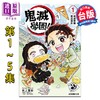 预售 【中商原版】漫画 鬼灭学园 第1-5集 帆上夏希 台版漫画书 东立出版 商品缩略图0