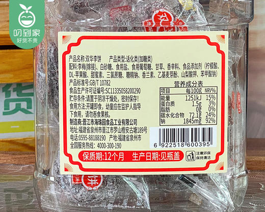 李解双华李饼（248g/罐 每颗独立包装）生产日期: 1月 商品图5
