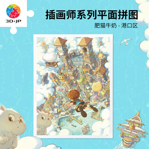 1200片 平面塑料拼图 H4226 肥猫牛奶 港口区 商品图0