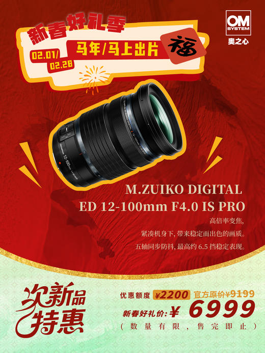 次新品·ED 12-100mm F4.0 IS PRO 镜头 商品图0