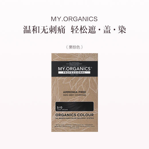 保税直发（郑州仓发货）MY.ORGANICS 有机染发膏 1/0 自然黑 3/0 栗棕色 5/5 红褐色 商品图9