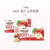 品牌直发 一甸园 一甸果园100%苹果汁 200mLx10盒/箱 1箱装/2箱装 商品缩略图1