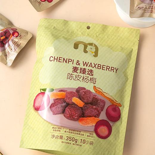 麦德龙 麦臻选陈皮杨梅 350g 商品图2