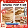 【限时返场】有机面粉水饺/有机全麦包子/有机面粉馄饨/有机面粉面 手工包制 纯净素 配方干净0添加 冷冻面点 快手早餐 顺丰冷链发货 商品缩略图3