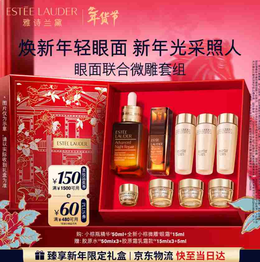 雅诗兰黛眼面套装（精华50ml+微雕眼霜15ml）护肤品化妆品新年情人节礼物