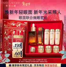 雅诗兰黛眼面套装（精华50ml+微雕眼霜15ml）护肤品化妆品新年情人节礼物