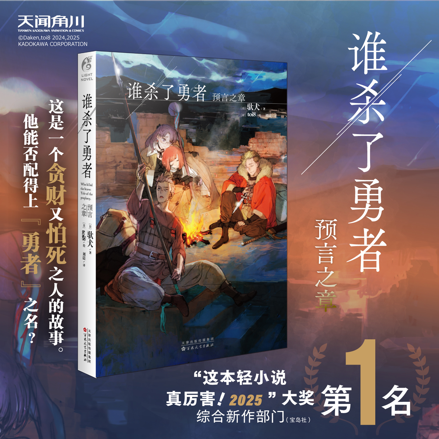 驮犬：谁杀了勇者.预言之章（外传小说）toi8绘