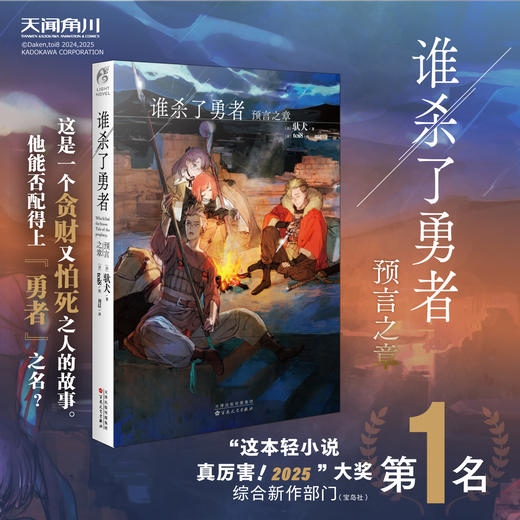 驮犬：谁杀了勇者.预言之章（外传小说）toi8绘 商品图0