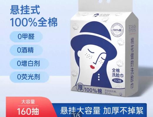 苏软软珍珠纹全棉洁面柔巾160抽 商品图2