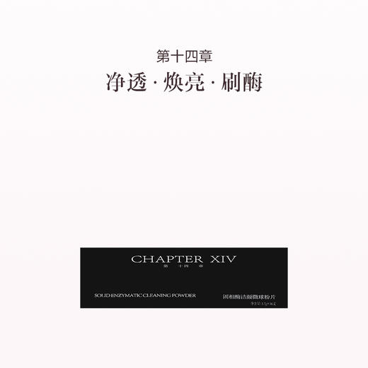 品牌直发 第十四章 固相酶洁颜微球粉片 16支/盒 1盒/2盒 商品图0