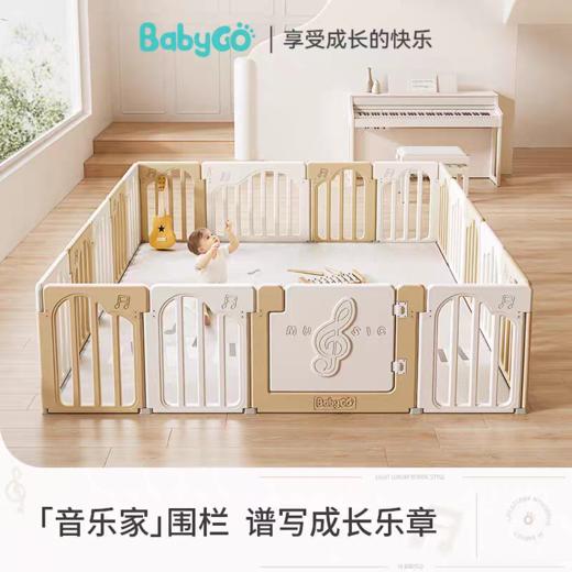 BABYGO 音乐家围栏 商品图0