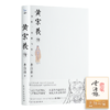 【刷边签名+钤印】李洁非《黄宗羲传：游侠、鸿儒与哲人》 商品缩略图0