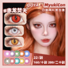 【试戴片】DOYA日抛⑥ 新品 龙之目定轴 赤龙焚天/雷龙幻夜/霜龙寂星/金龙曜日/翠龙御境/烛龙蚀月 山海经 烛龙赤瞳/帝江紫云/鲲鹏沧海/白泽雪魄 COS显色美瞳 万圣节蛇眼睛 设计感氛围感 商品缩略图0