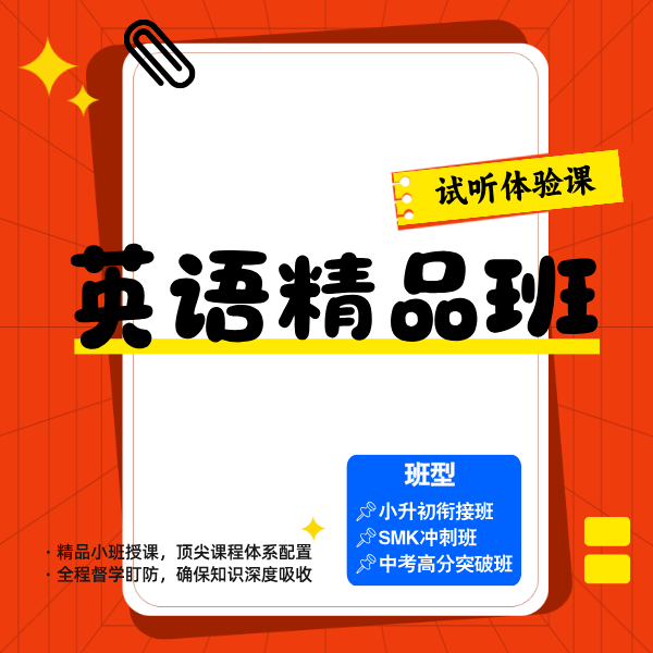 英语精品班 试听体验课