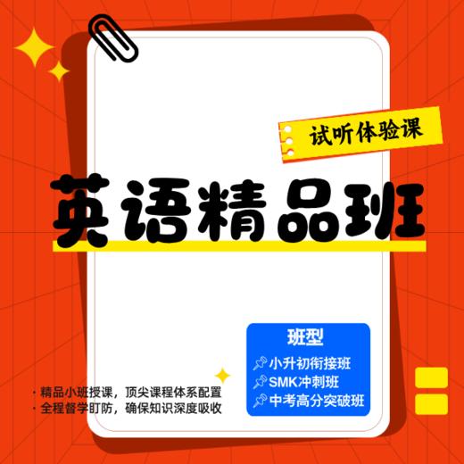 英语精品班 试听体验课 商品图0