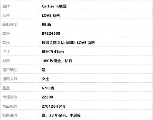 【95新】Cartier卡地亚LOVE系列B7224509玫瑰金镶2钻小圆饼LOVE项链 链长约41cm女士270126HS18 商品图9