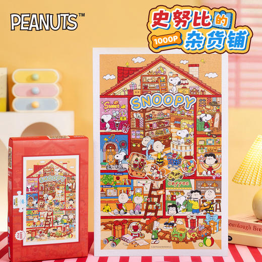 1000片 平面塑料拼图 H4254 史努比杂货铺 商品图0