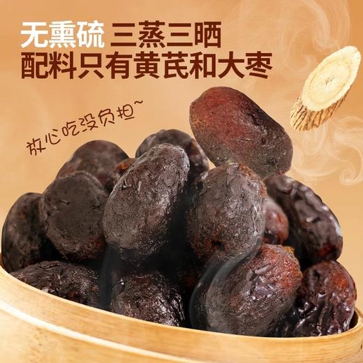 三蒸三晒黄芪枣 商品图2