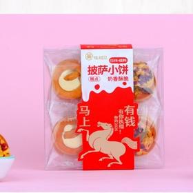 披萨小饼(巴旦木＋咸蛋黄)