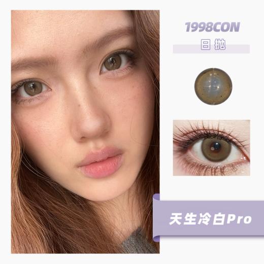 【拍下4月7日发】天生冷白Pro（日抛型） 商品图0