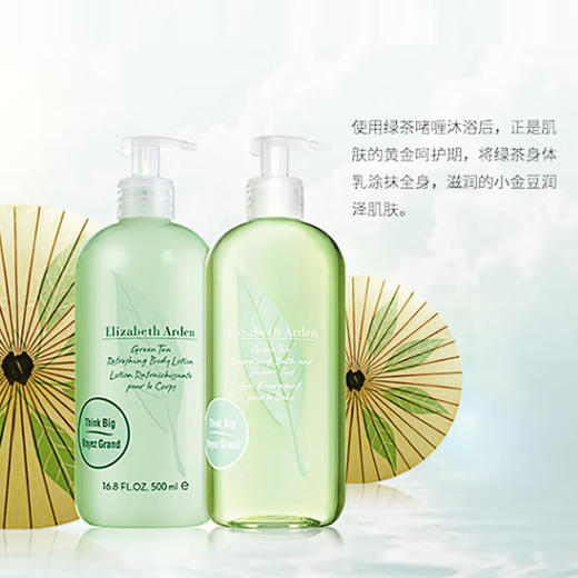 伊丽莎白雅顿绿茶清新身体护理礼盒1000ml(沐浴露500ml+身体乳500m1) 商品图1