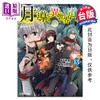 预售 【中商原版】漫画 月光下的异世界之旅 第13集 あずみ圭 台版漫画书 长鸿出版 商品缩略图0