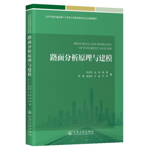 路面分析原理与建模 商品图2