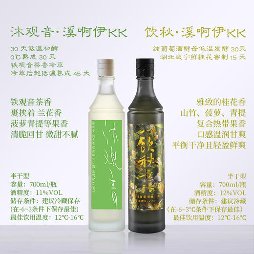 【秋糯双饮沐心】糯言 沐观音米酒 + 饮秋米酒 双规格双味组合套组 商品图2