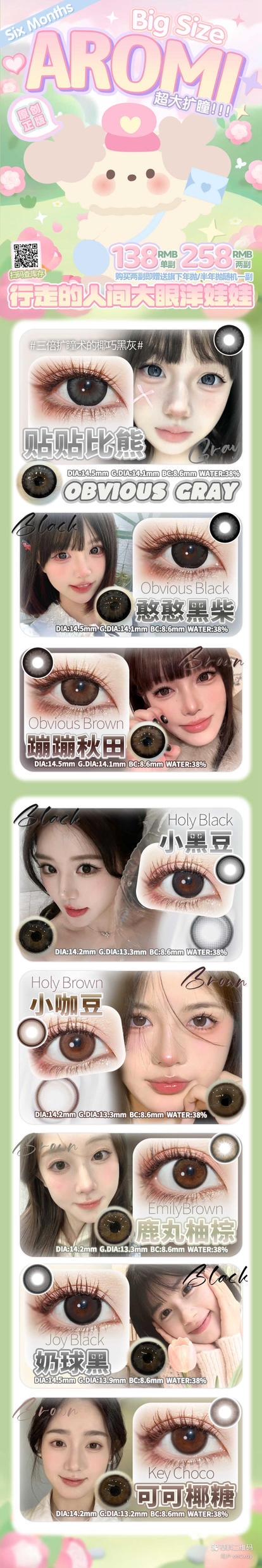 AROMI主打自然韩产半年抛小黑豆/小咖豆/奶球黑美瞳 商品图2