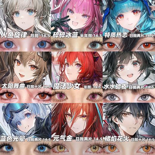 【合集】MyukiCon 终末地角色美瞳 黄金时刻/人鱼旋律/噬骨虫/魔仙/初心/彗星/蓝色光晕/水水暗夜/混沌海域 COS同款 莱万汀/洁尔佩塔/伊冯/陈千语/余烬/佩丽卡/别礼/狼卫 显色推荐 商品图0