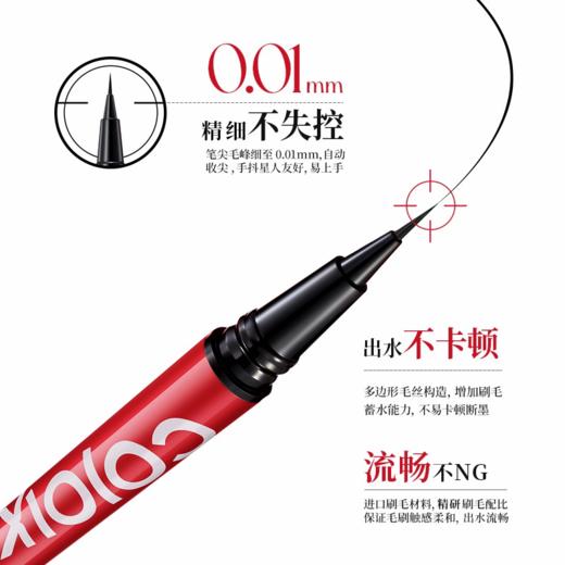 珂拉琪纤细持久眼线液笔-深邃黑 商品图1