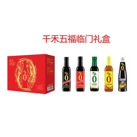 C千禾零添加五福临门礼盒 商品图0