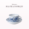品牌直发 Meissen 蓝洋葱新剪裁咖啡杯碟  杯180mLx1+碟14cmx1 商品缩略图0