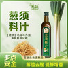 葱匠葱须料汁葱油酱麻汁酱拌面拌饭调味拌菜挂面蒸鱼地道香料调料 商品缩略图0