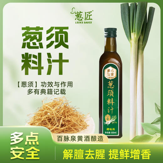 葱匠葱须料汁葱油酱麻汁酱拌面拌饭调味拌菜挂面蒸鱼地道香料调料 商品图0