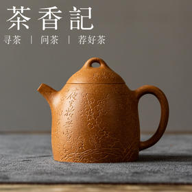 茶香记好壶气桃花段子冶秦权紫砂壶泡茶壶110ml茶席雅器功夫茶具