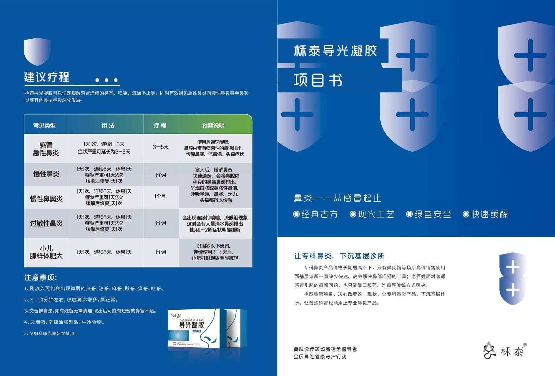 柇泰导光凝胶鼻部型