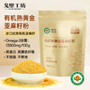 黄金亚麻籽粉（260g/袋） 商品缩略图0