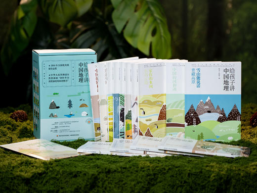 【荣获“全国优秀科普作品奖”】《给孩子讲中国地理》（礼盒装 全14册）6~12岁孩子必备文史地大百科，有趣又有料，紧贴课本，专业权威， 赠送配套音视频课程 商品图1