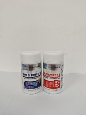 （套餐）鑫瑞澜维生素D+维生素B