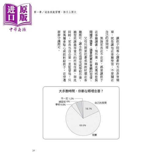 【中商原版】自己会念书的孩子 家庭习惯是孩子考出好成绩的关键而非天分75位现役东大生的家庭与读书习惯调查大公开 父母提升 商品图1