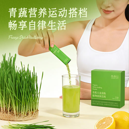 全食物日记 有机大麦苗粉90g(3g*30) 商品图4