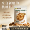 二路熟脆新疆核桃仁400g*1袋装无添加原味健康营养自然本味坚果 商品缩略图0