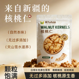 二路熟脆新疆核桃仁400g*1袋装无添加原味健康营养自然本味坚果