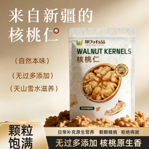 二路熟脆新疆核桃仁400g*1袋装无添加原味健康营养自然本味坚果 商品图0
